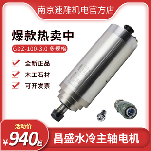 3.2KW昌盛王建南主軸電機(jī)木工石材雕刻機(jī)水冷電主軸GDZ 100