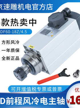 HQD翰琪前程开料雕刻机主轴电机方形风冷电主轴GDF60-18Z/4.5KW