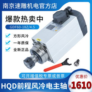 18Z HQD翰琪前程開料雕刻機(jī)主軸電機(jī)方形風(fēng)冷電主軸GDF60 4.5KW