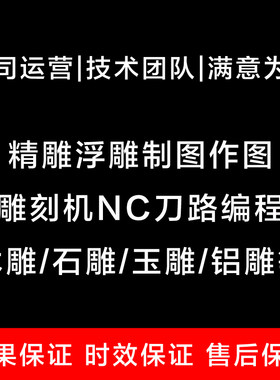 精雕软件制图 雕刻图设计 文泰雕刻文件设计 浮雕制图作图改图
