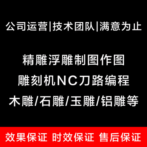 精雕图制图 浮雕图制图设计 灰度图BMP设计 JDP文件设计 NC刀路