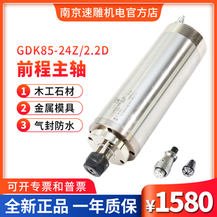 HQD翰琪前程85直径2.2KW水冷模具精雕机主轴电机GDK85 2.2D 24Z