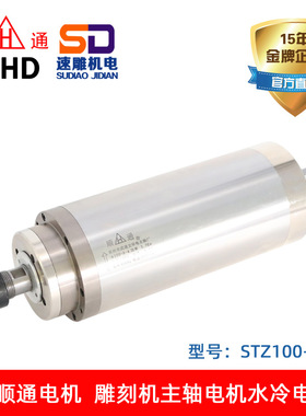 顺通雕刻机主轴电机水冷100直径3.7KW木工石材电主轴STZ100-3.7
