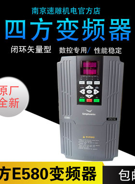 四方变频器E580-4T0015G/022P 37/55/75/90/110G30KW矢量型变频器