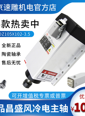 昌盛王建南雕刻机主轴电机3.5KW方形风冷电机飞边GDZ105X102-3.5