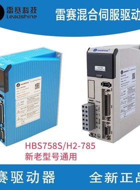 雷赛混合伺服H2-758闭环HBS758S驱动器86HSM85-E1长电机编码器线