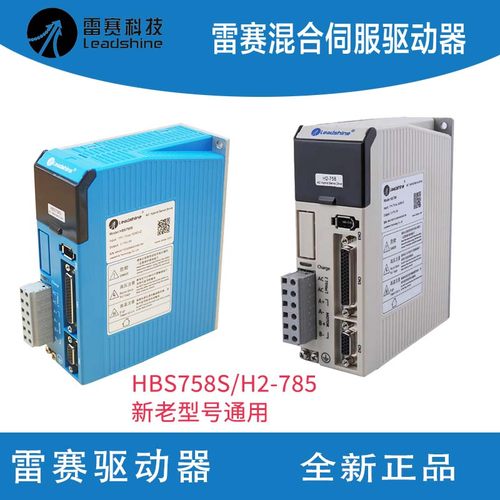 全新正H2-758雷赛混合伺服驱动器