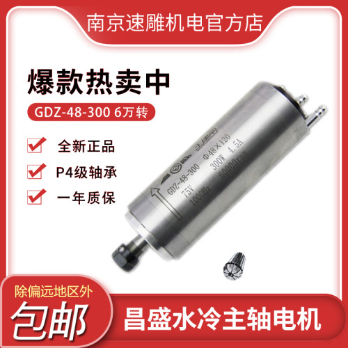 昌盛直径300w水冷高速雕刻机主轴