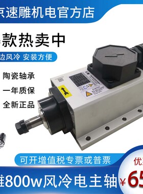 苏雕800w带飞边风冷雕刻机主轴电机GDF37-24Z/0.8风冷高速电主轴