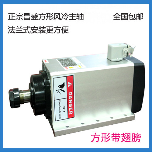 5.5KW方形风冷主轴电机 昌盛雕刻机主轴GDZ120X103-5.5带翅膀法兰