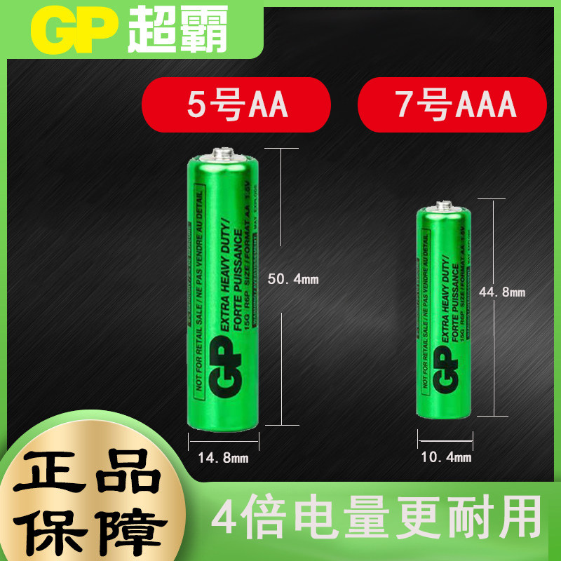 GP超霸原装出口配套欧姆龙血压计仪器血压表耐用型AA5号电池1.