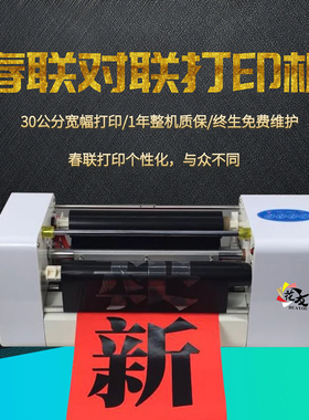 春联对联打印机花友360A专用打印春联的打印机 新款上市包邮
