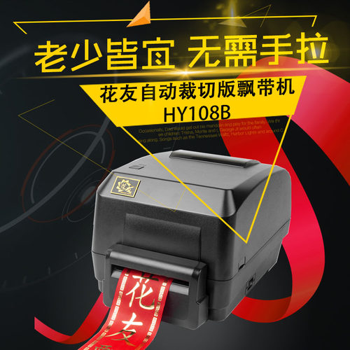 无需手拉！蓝牙手机版飘带打印机