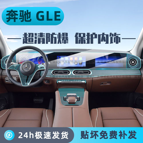 27款奔驰GLE350L内饰保护方向盘贴膜450L中控屏幕钢化膜改装配件
