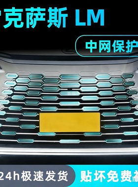 适用雷克萨斯LM 500h/350h中控贴内饰保护膜屏幕钢化膜雷尔法配件