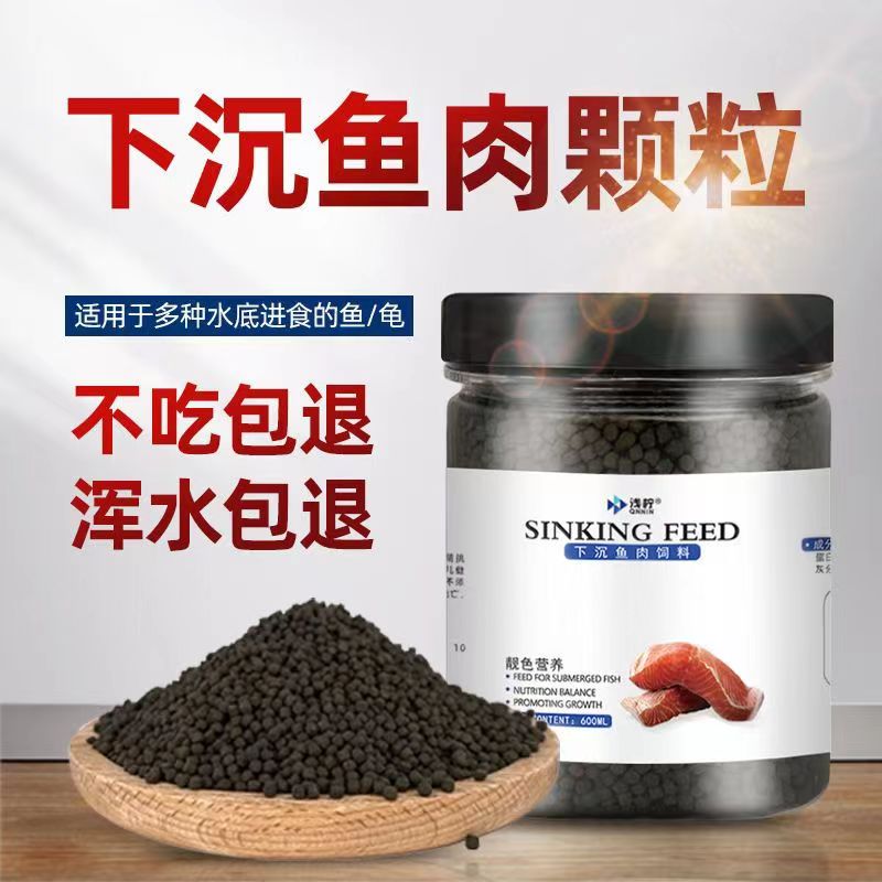 下沉鱼食鱼饲料沉底通用型金鱼兰观赏鱼饲料