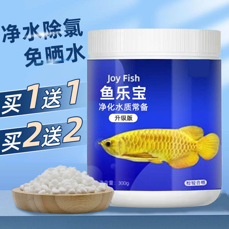 平衡水质除氯养鱼硝化细菌免晒
