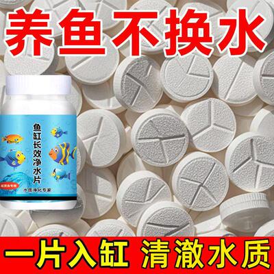 鱼缸净水片澄清澈净化水质除臭去腥鱼缸水族箱鱼池清水养鱼净水剂