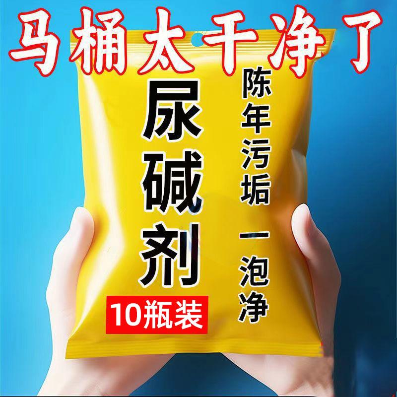马桶尿酸溶解剂厕所尿检除垢卫生清洁剂强力去黄顽固污垢洁厕灵