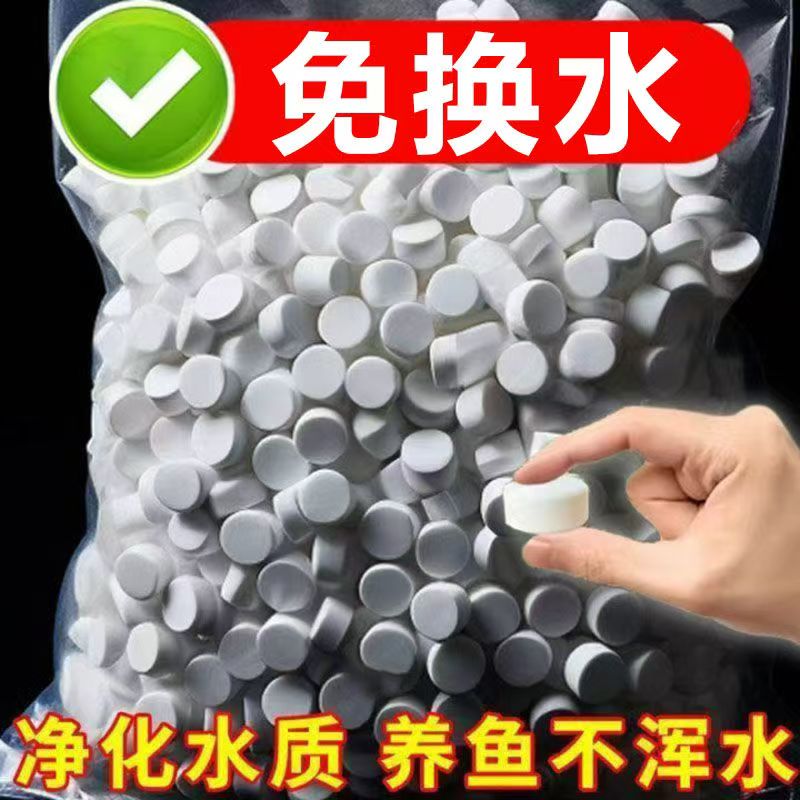 鱼缸净水片澄清澈净化水质除臭去腥鱼缸水族箱鱼池清水养鱼净水剂