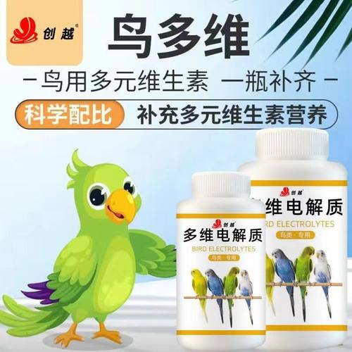 鸟用多维电解质葡萄糖鹦鹉鸽子八哥营养补钙鸟食饲料奶粉添加保健