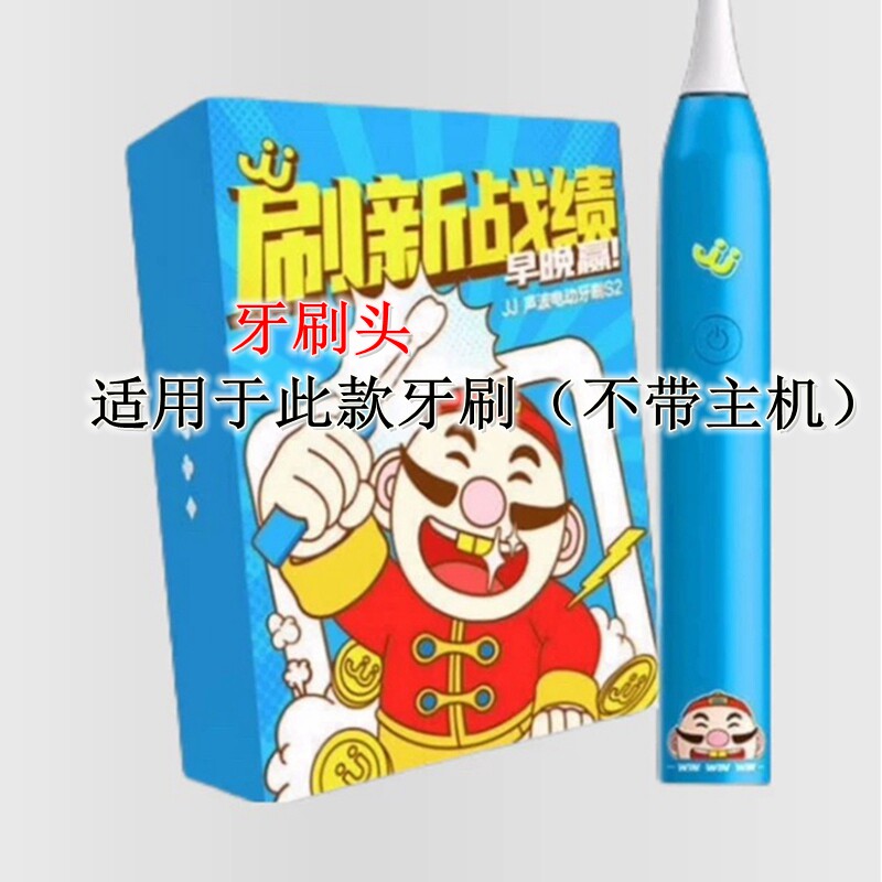 家家选电动牙刷头适用于艾优JJ斗地主S2替换款成人声波清洁型代替