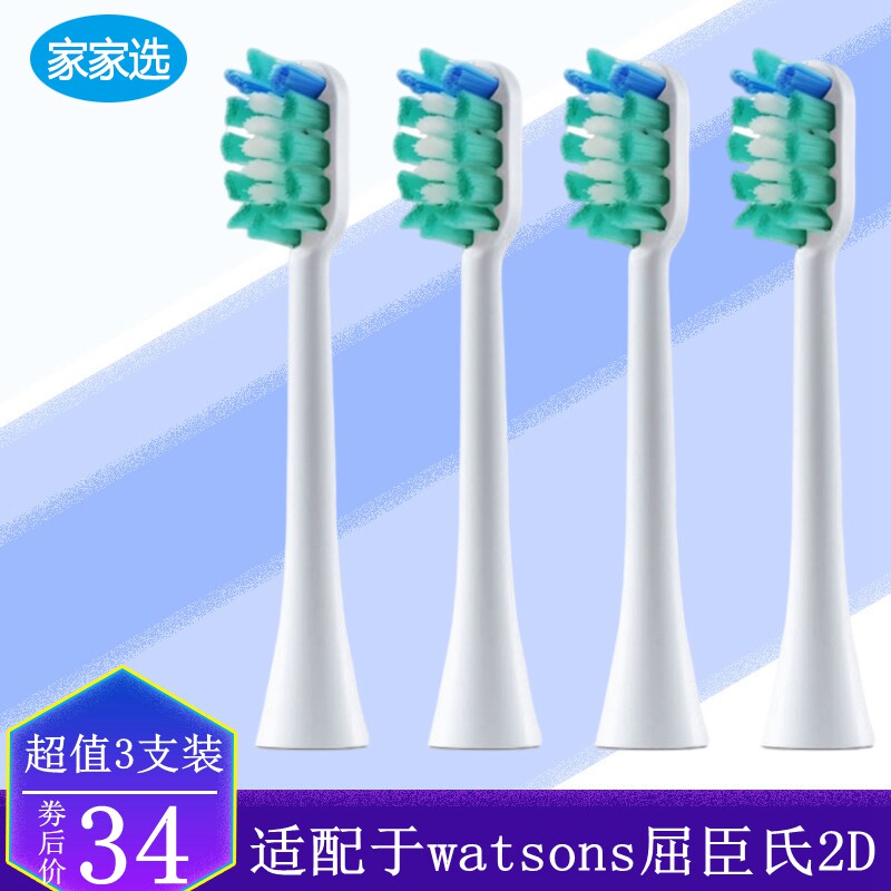 家家选电动牙刷头适用watsons屈臣氏2D替换成人声波硬毛清洁软毛