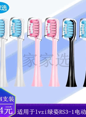 家家选电动牙刷头适用于lvzi绿姿RS3-1成人声波代替软毛硬毛替换