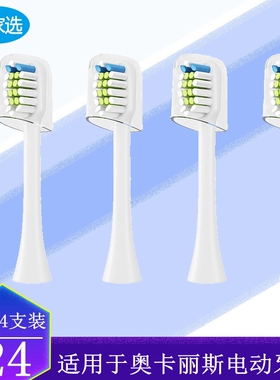 电动牙刷头适配于OCALISS奥卡丽斯成人ST051/052/053/072/031/011