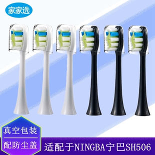 家家选电动牙刷头适配NINGBA宁巴SH506成人替换美白清洁呵护牙龈