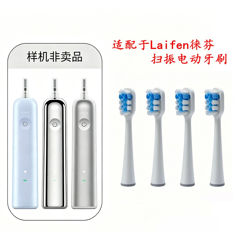 家家选电动牙刷头适配于Laifen徕芬LFTB01P/A/SE金属轴扫振代替款图片