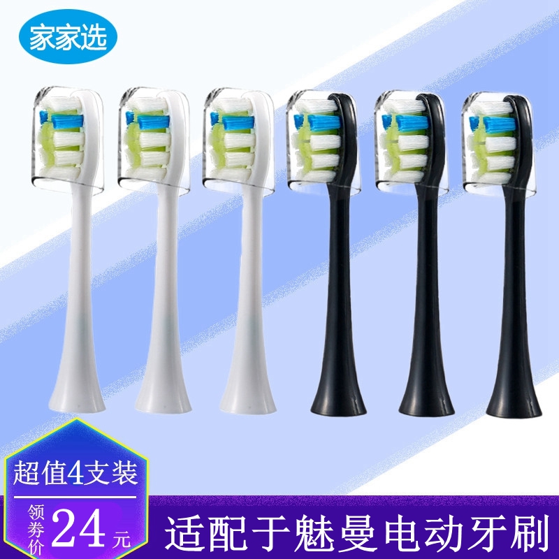 家家选刷头声波替换系列电动牙刷