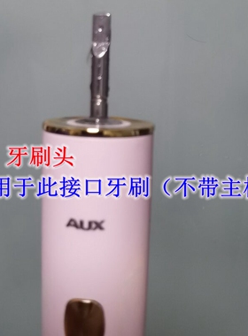 家家选电动牙刷头适用于AUX奥克斯A18成人替换清洁软毛硬毛代替款