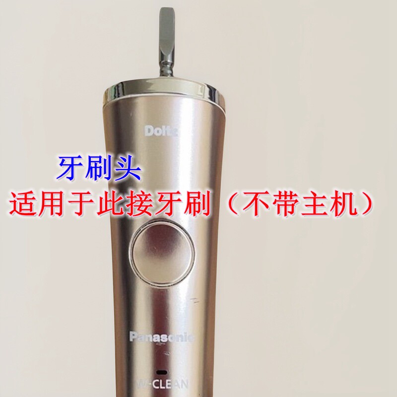家家选电动牙刷头适用于松下EW-DP51声波金属轴代替硬毛软毛替换