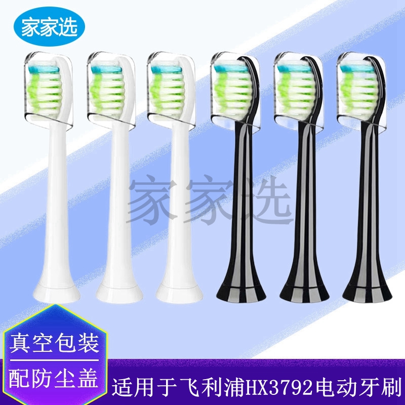 家家选电动牙刷头适用于飞利浦HX3792声波替换款清洁型成人代替款