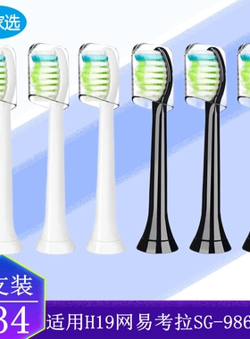 电动牙刷头适用于H19/H17/H35网易考拉seafar通用H9替换SG986赛馥