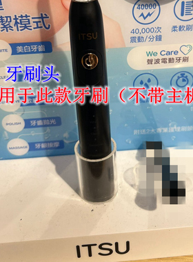 家家选电动牙刷头适配于ITSU塑料轴替换款清洁中性刷毛成人代替款