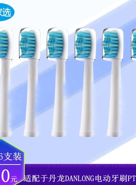 家家选电动牙刷头适配于丹龙DANLONG通用替换PT4美白成人PT4S