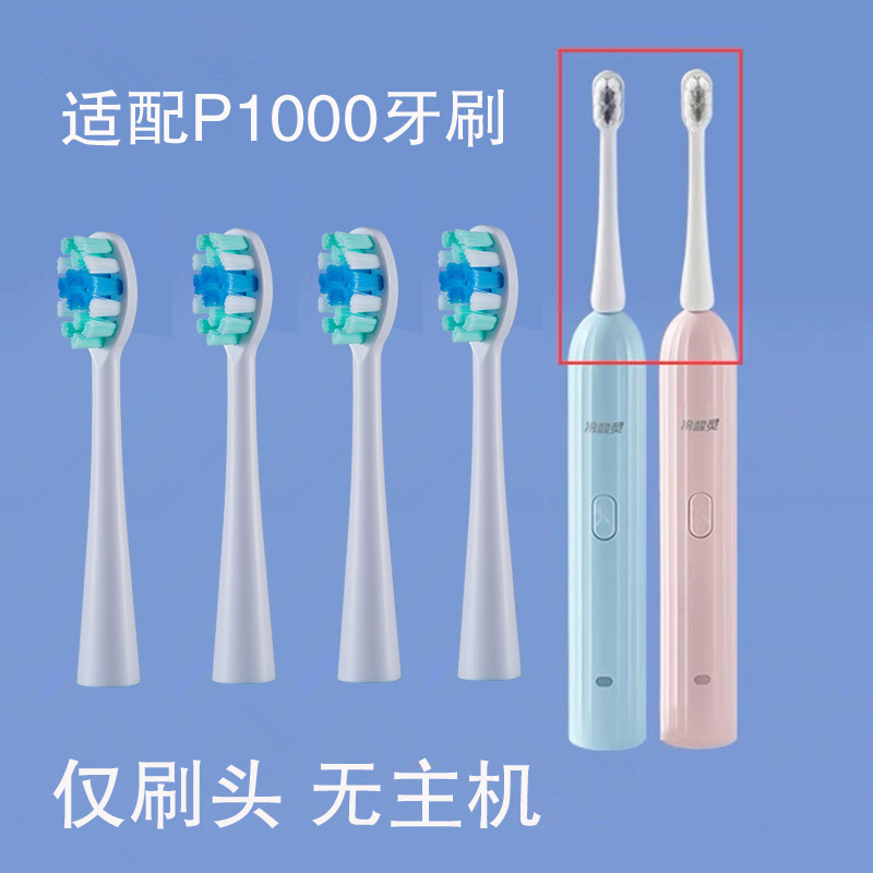 家家选电动牙刷头适用于冷酸灵云海系列P1000成人替换款声波代替