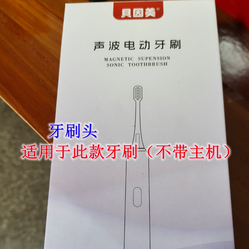 家家选电动牙刷头适用于贝因美R24金属轴成人硬毛软毛声波替换款