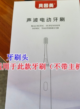 家家选电动牙刷头适用于贝因美R24金属轴成人硬毛软毛声波替换款
