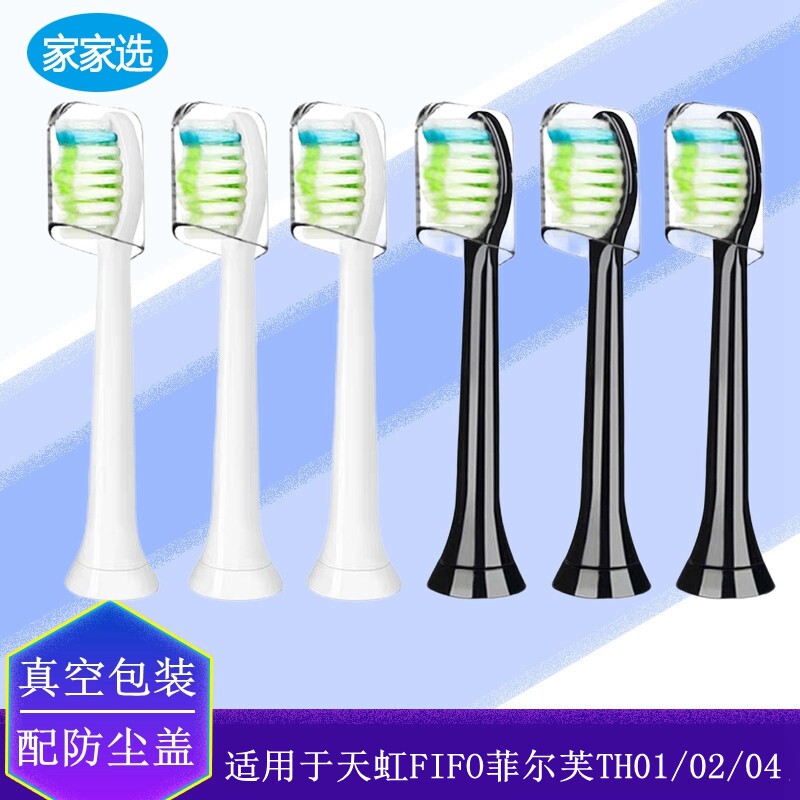 家家选电动牙刷头适用于天虹菲尔芙FIFO声波成人TH01/04/02代替款