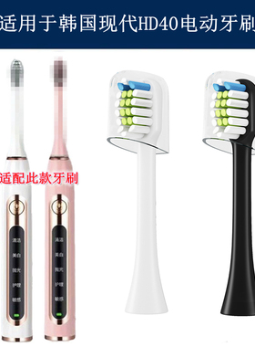 家家选电动牙刷头适用于HYUNDAI韩国现代HD40成人声波硬软毛替换