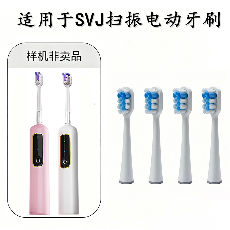 家家选电动牙刷头适用SVJ扫振好雅兹SZ08卓三榀FP25-01金属轴代替