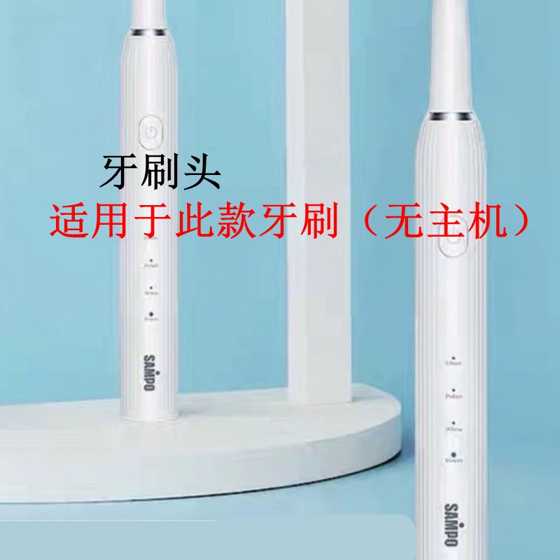 家家选电动牙刷头适配于SAMPO代替款声波塑料轴SP-DY002(W)软毛