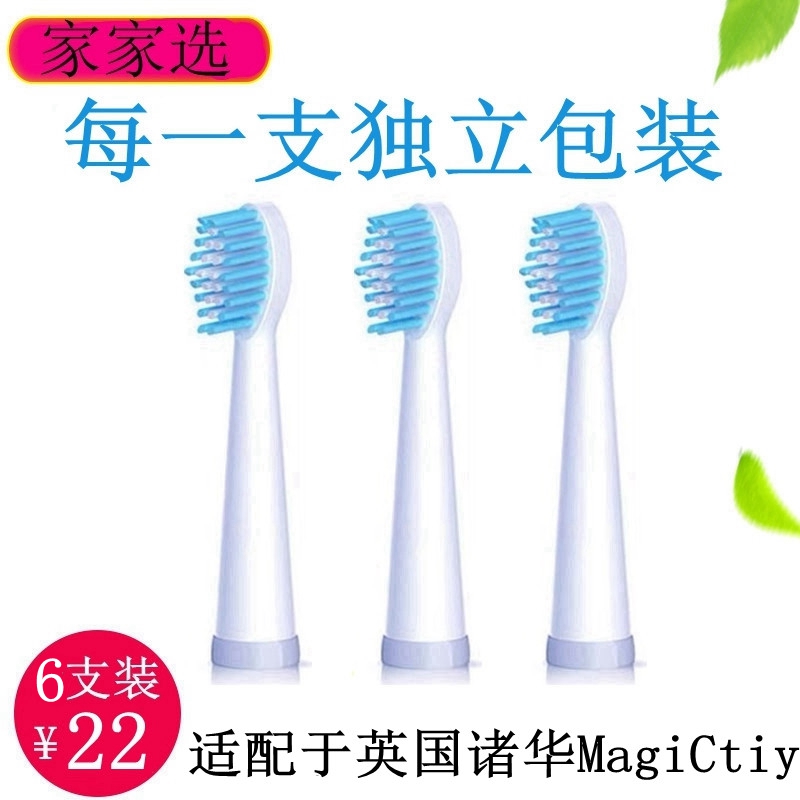 适配于英国替换塑料电动牙刷头