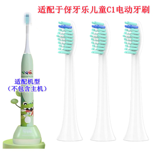 家家选电动牙刷头适配于伢牙乐儿童C1小学生替换款声波软毛代替款