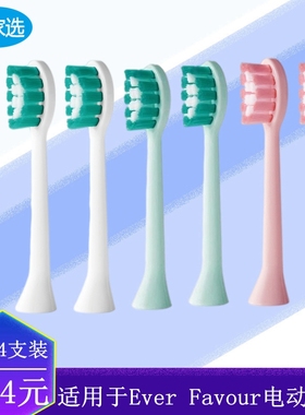 家家选电动牙刷头适配于Ever Favour声波清洁成人替换学生党代替