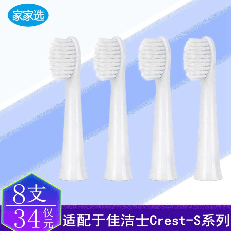 佳洁士通用替换软毛电动牙刷头