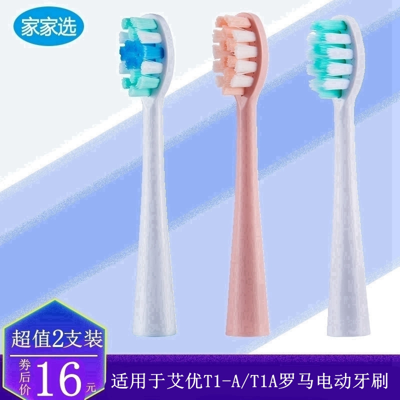 家家选电动牙刷头适用apiyoo艾优T1-A/T1A罗马柱代替成人硬毛软毛
